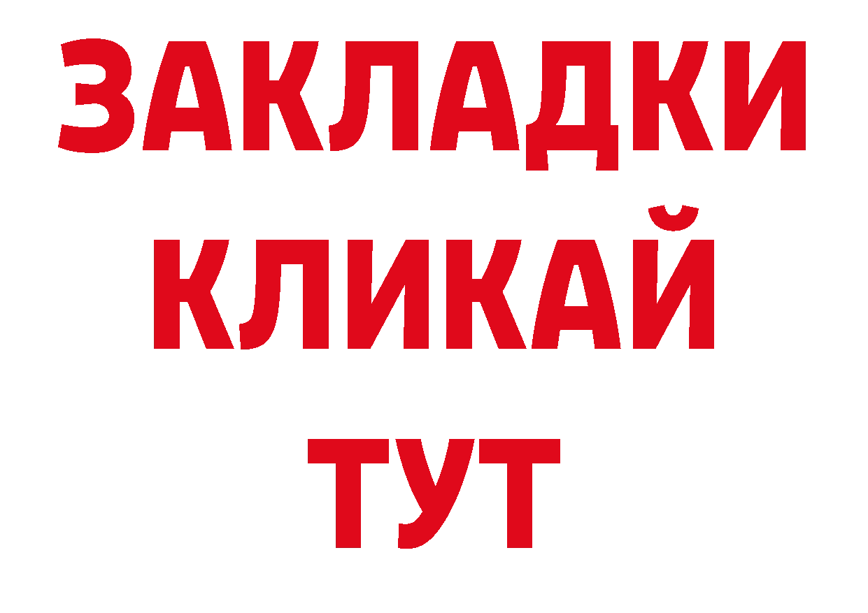 Бутират BDO 33% ССЫЛКА даркнет блэк спрут Арсеньев